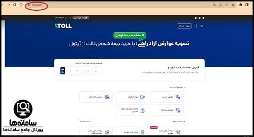 ورود به سامانه آیتول